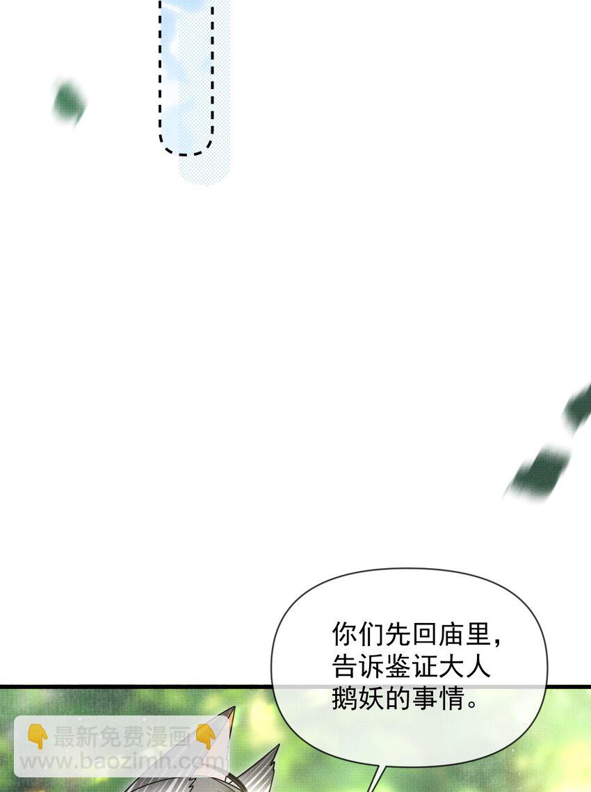 雪豹喜歡咬尾巴 - 042 對你我會傾盡所有(1/2) - 3