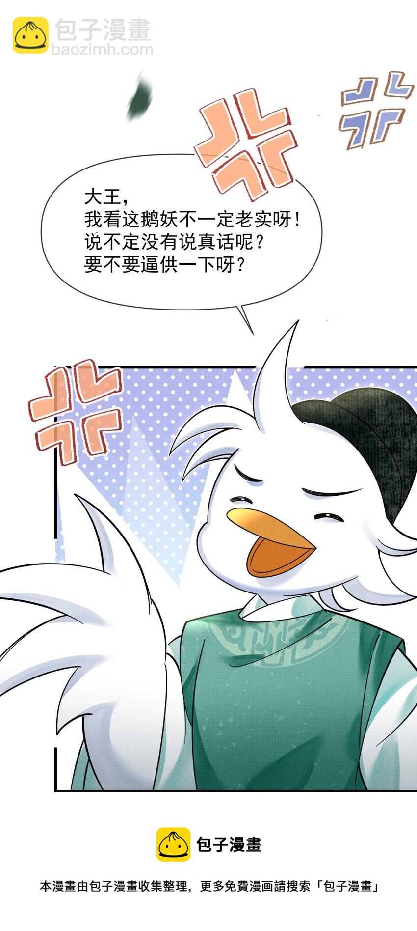 雪豹喜歡咬尾巴 - 042 對你我會傾盡所有(1/2) - 5