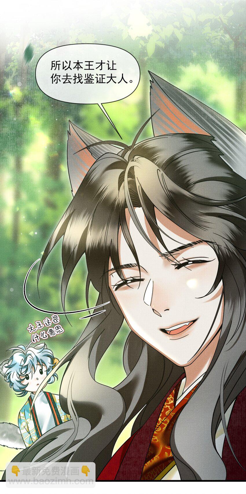 雪豹喜歡咬尾巴 - 042 對你我會傾盡所有(1/2) - 6