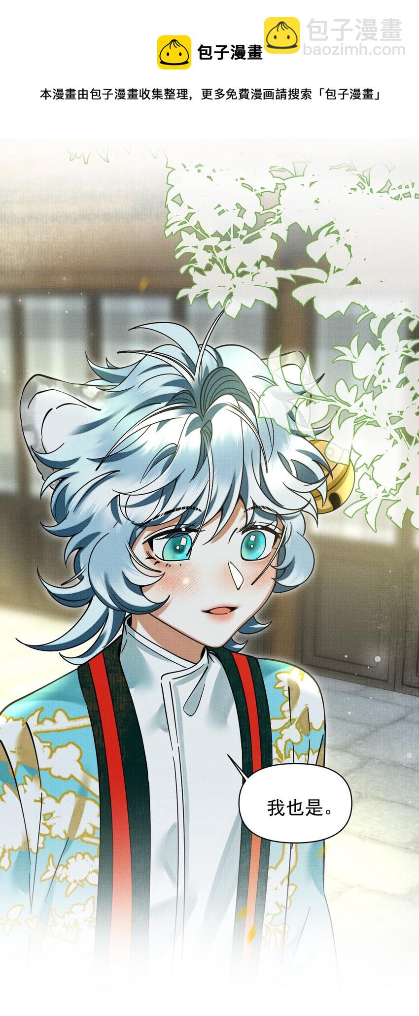 雪豹喜歡咬尾巴 - 042 對你我會傾盡所有(1/2) - 1