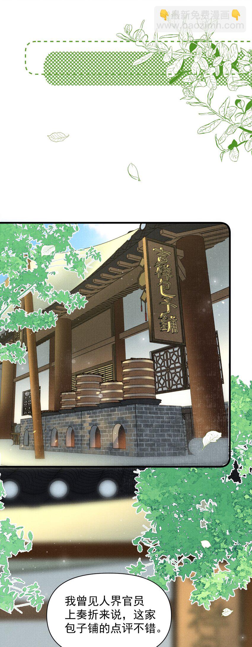 雪豹喜歡咬尾巴 - 042 對你我會傾盡所有(1/2) - 6