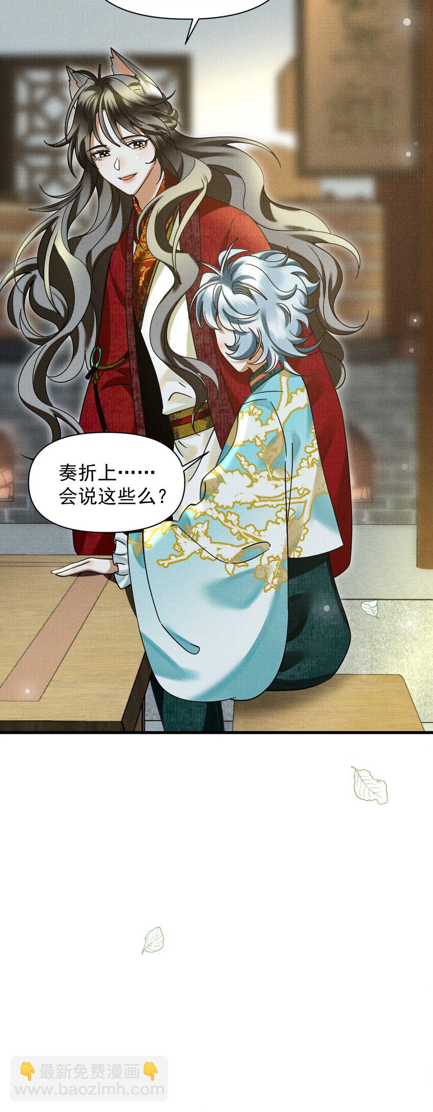 雪豹喜歡咬尾巴 - 042 對你我會傾盡所有(1/2) - 7