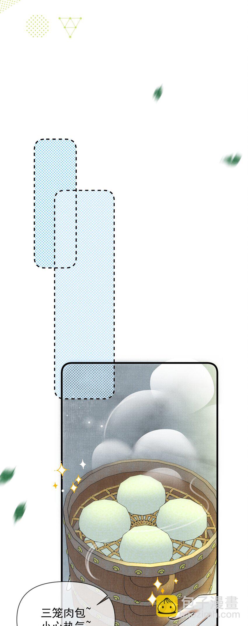 雪豹喜歡咬尾巴 - 042 對你我會傾盡所有(1/2) - 3