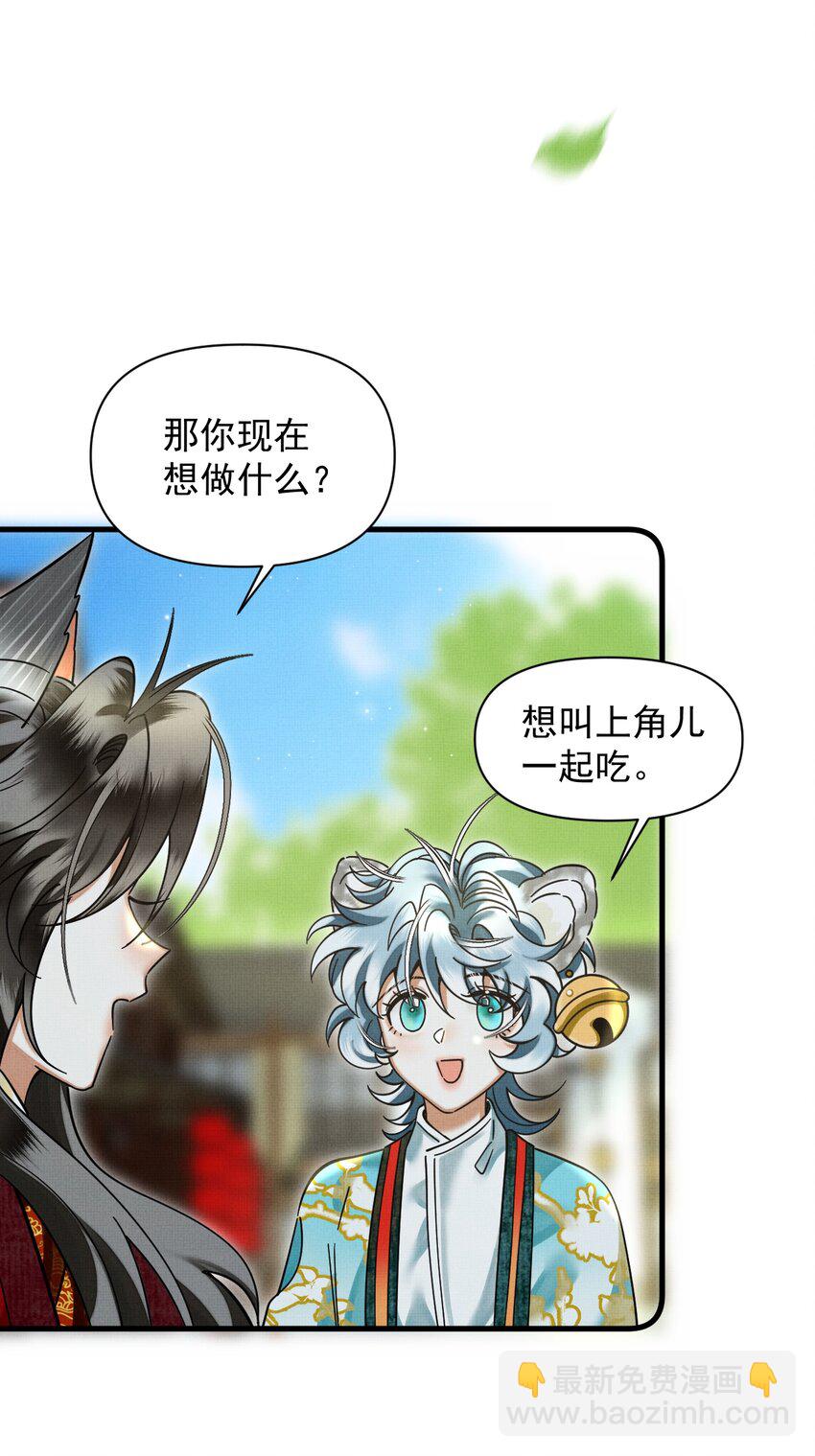 雪豹喜歡咬尾巴 - 042 對你我會傾盡所有(1/2) - 8