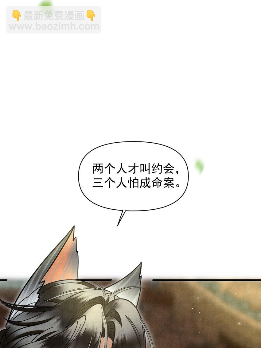 雪豹喜歡咬尾巴 - 042 對你我會傾盡所有(1/2) - 2