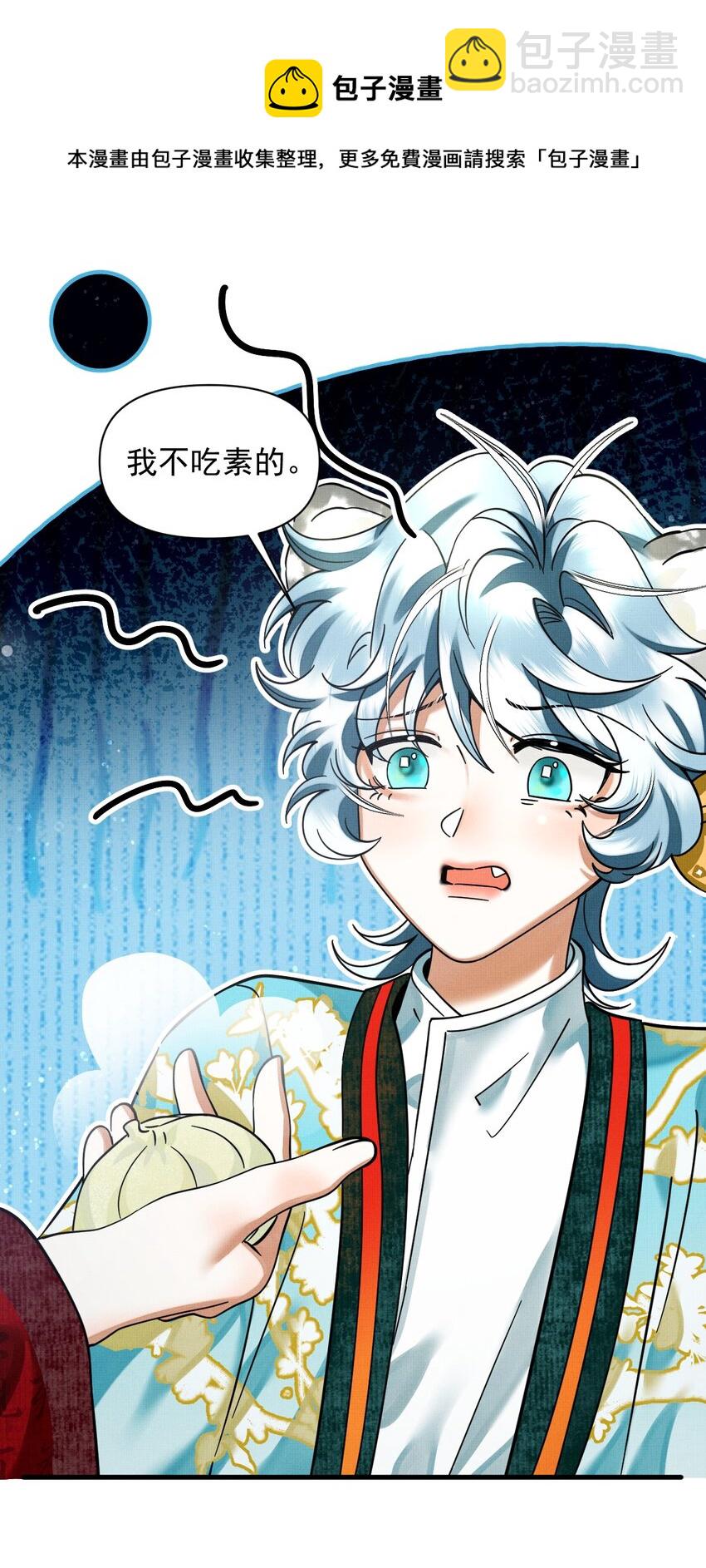 雪豹喜歡咬尾巴 - 042 對你我會傾盡所有(1/2) - 5