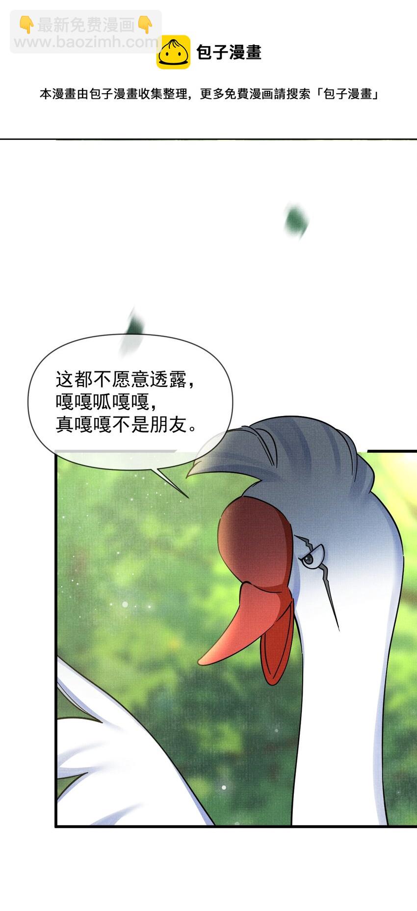 雪豹喜歡咬尾巴 - 042 對你我會傾盡所有(1/2) - 5