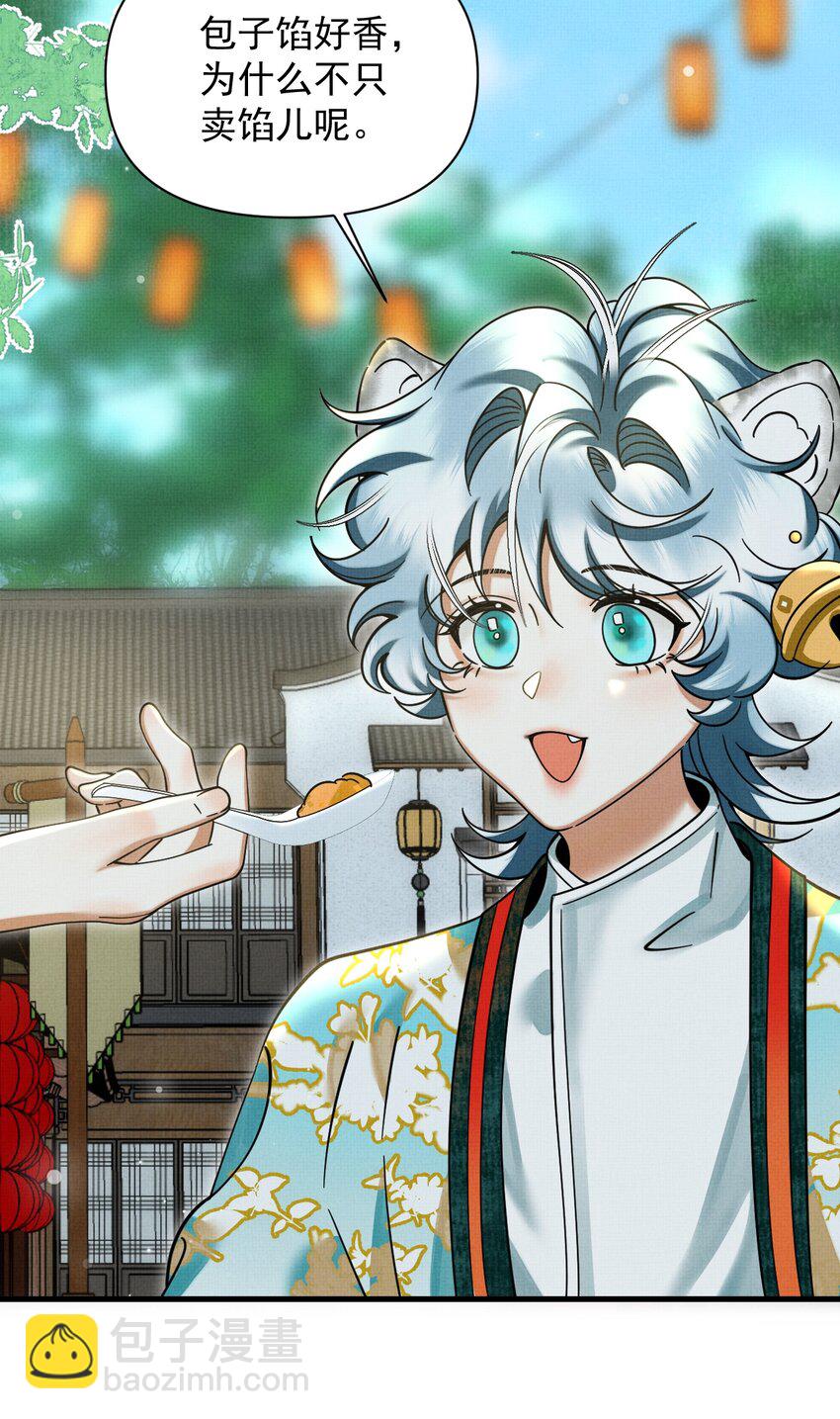 雪豹喜歡咬尾巴 - 042 對你我會傾盡所有(1/2) - 2