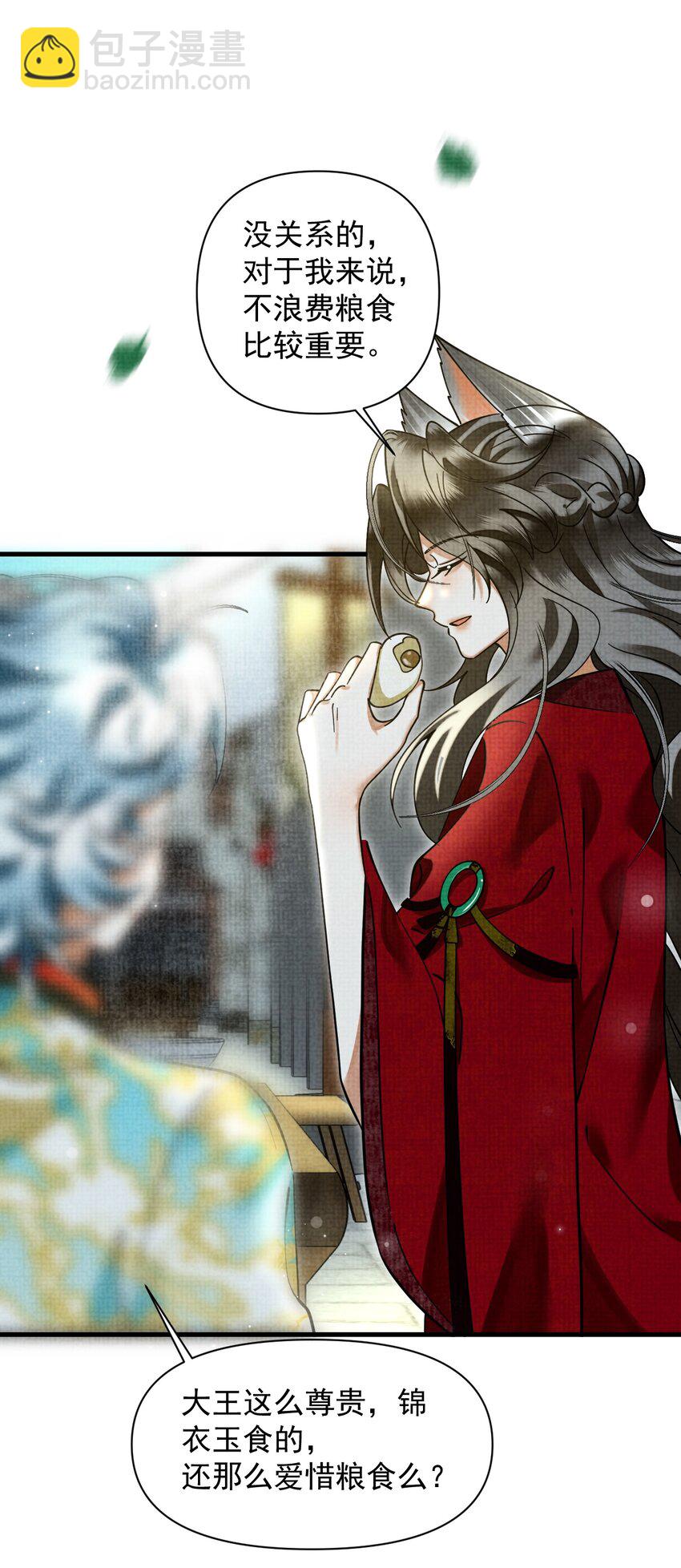 雪豹喜歡咬尾巴 - 042 對你我會傾盡所有(2/2) - 2