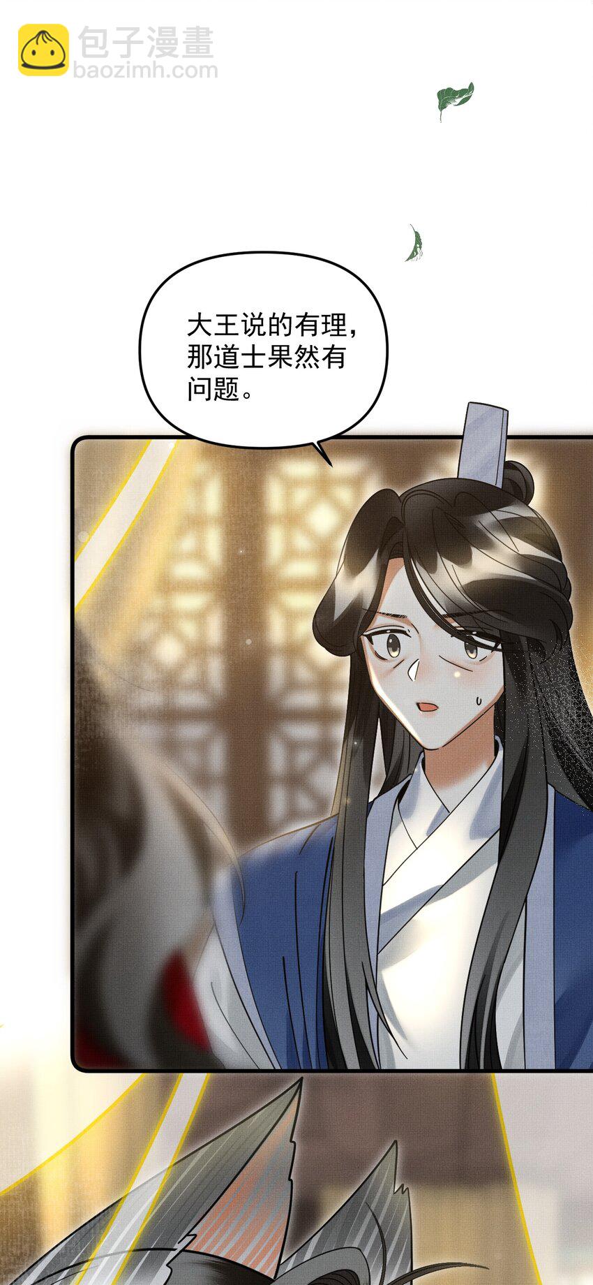 雪豹喜歡咬尾巴 - 046 大王！我的大王啊(1/2) - 3