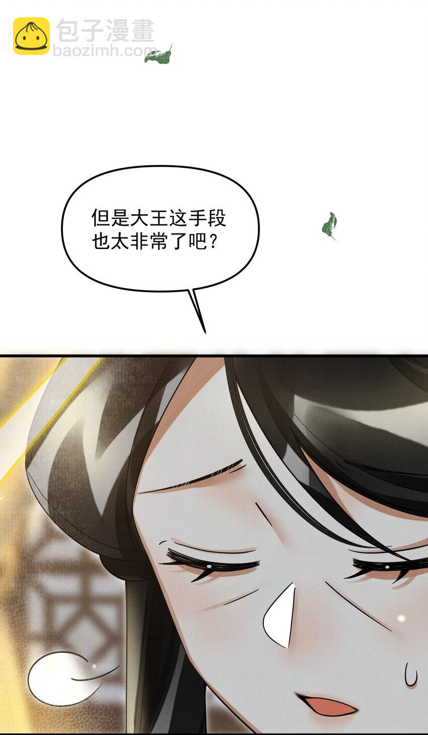 雪豹喜歡咬尾巴 - 046 大王！我的大王啊(1/2) - 5