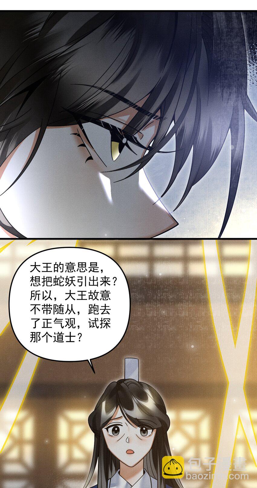 雪豹喜歡咬尾巴 - 046 大王！我的大王啊(1/2) - 7