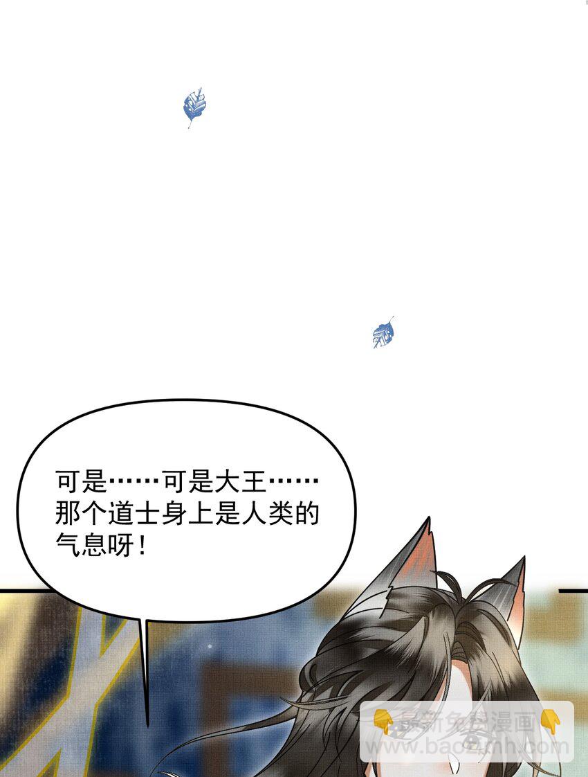 雪豹喜歡咬尾巴 - 046 大王！我的大王啊(1/2) - 2