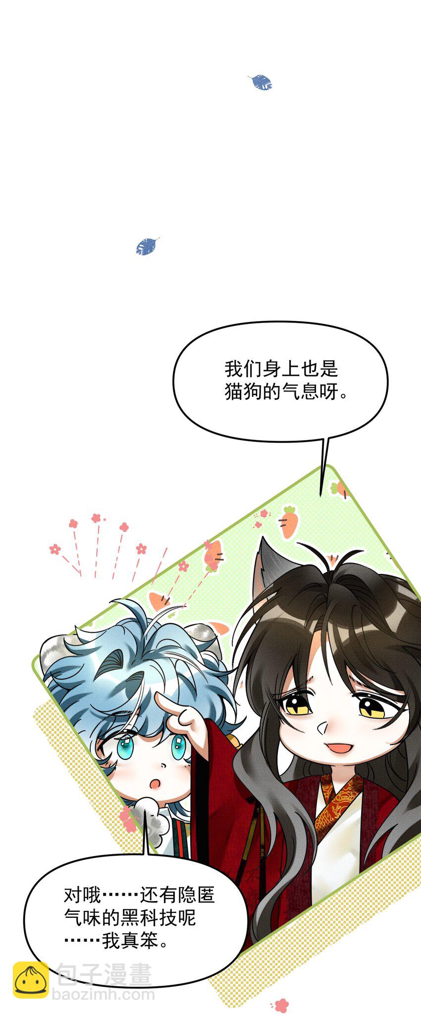 雪豹喜歡咬尾巴 - 046 大王！我的大王啊(1/2) - 4