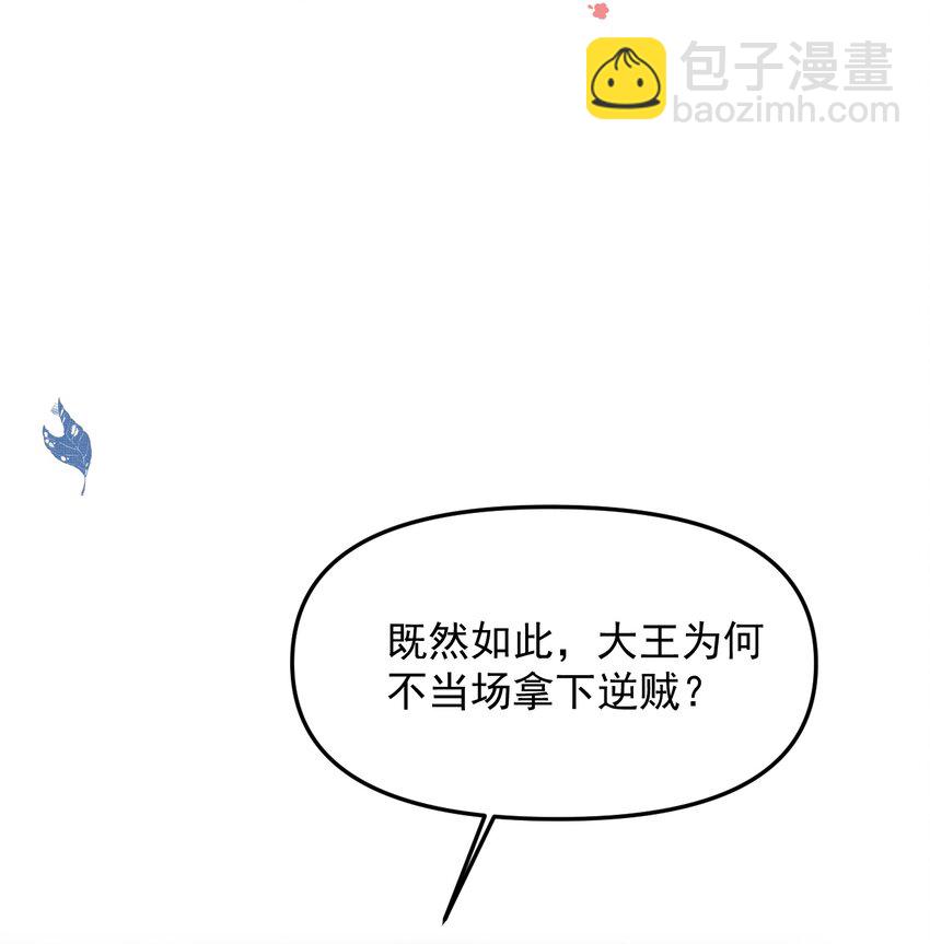 雪豹喜歡咬尾巴 - 046 大王！我的大王啊(1/2) - 5