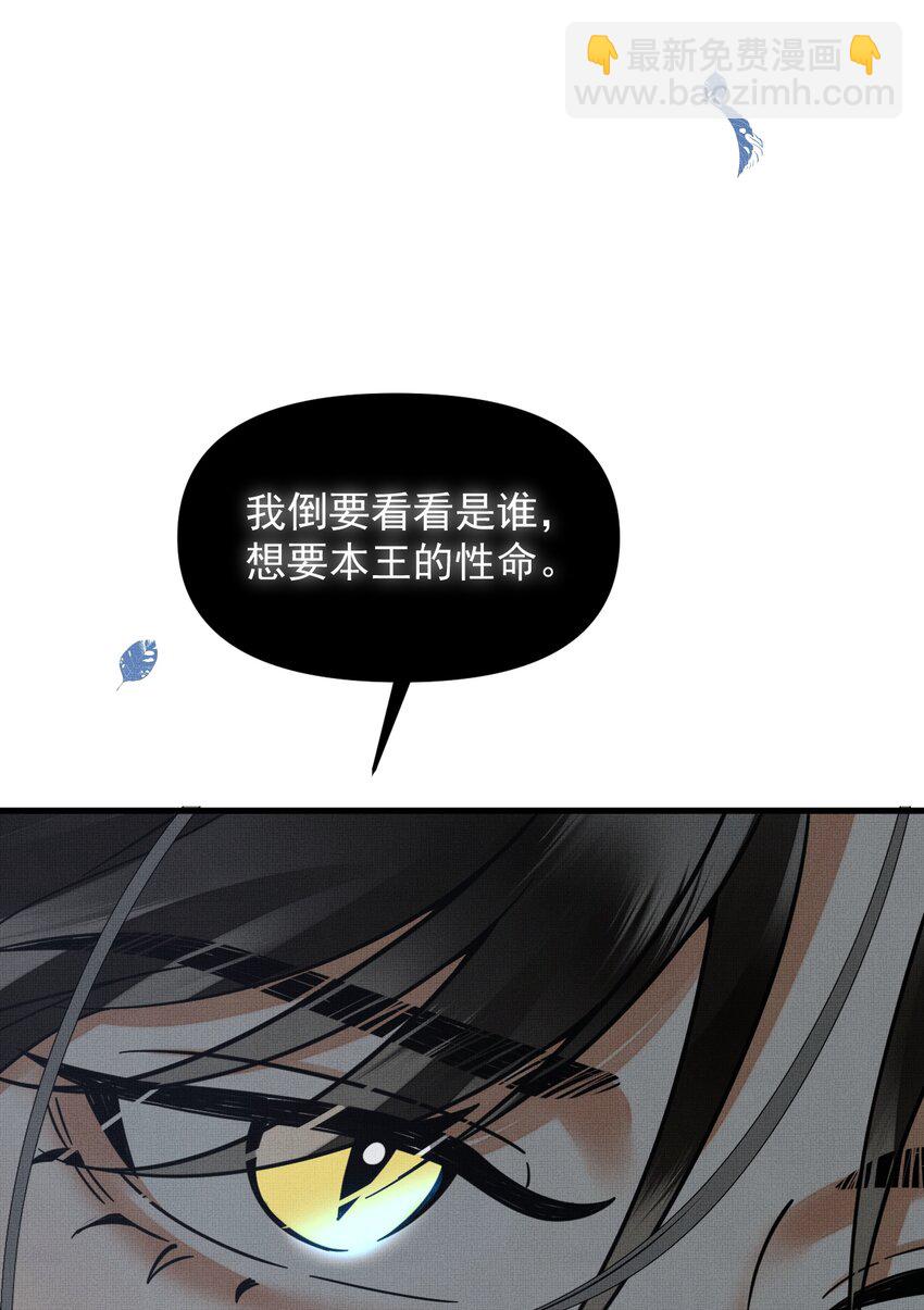 雪豹喜歡咬尾巴 - 046 大王！我的大王啊(1/2) - 8