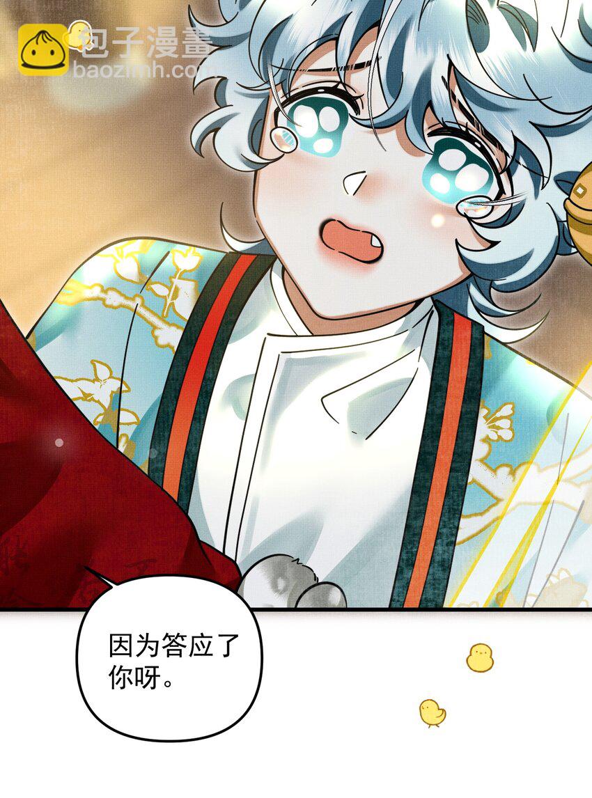 雪豹喜歡咬尾巴 - 046 大王！我的大王啊(1/2) - 3