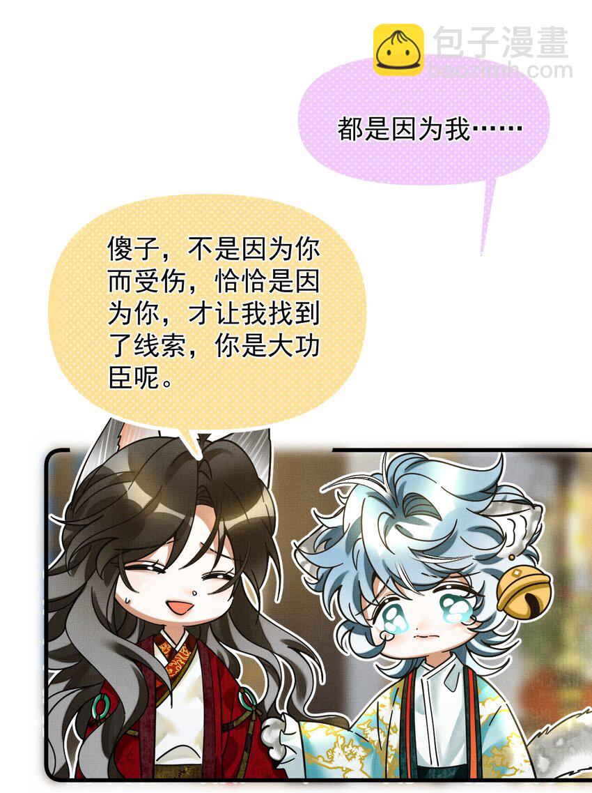 雪豹喜歡咬尾巴 - 046 大王！我的大王啊(1/2) - 4