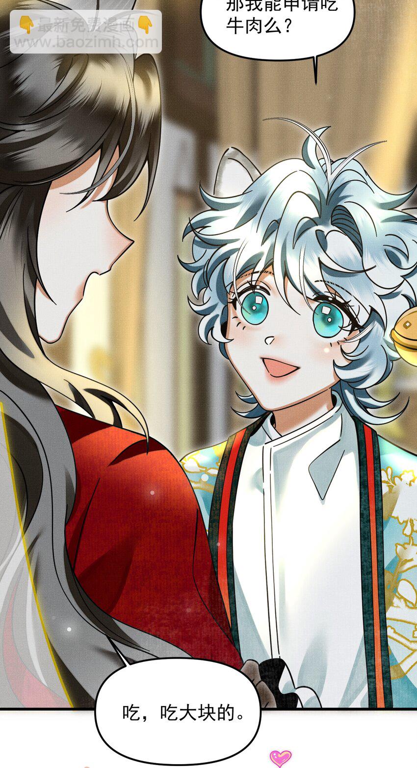 雪豹喜歡咬尾巴 - 046 大王！我的大王啊(1/2) - 6