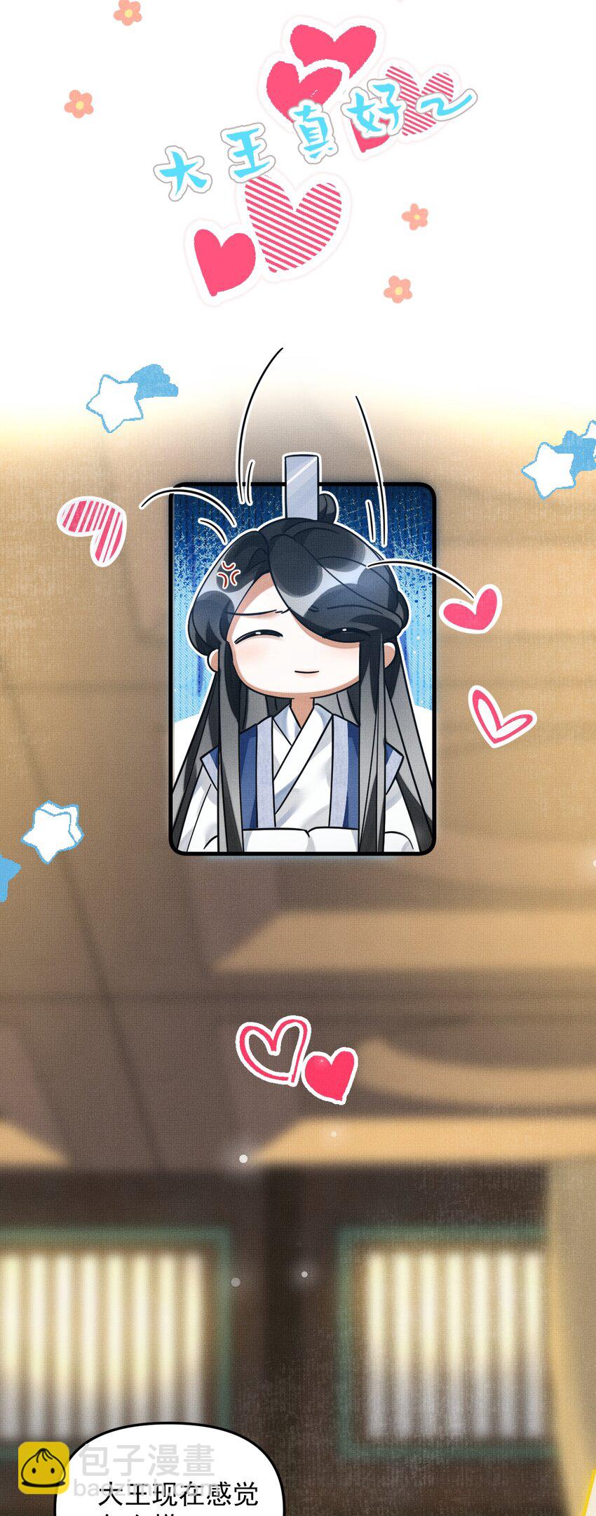 雪豹喜歡咬尾巴 - 046 大王！我的大王啊(1/2) - 7