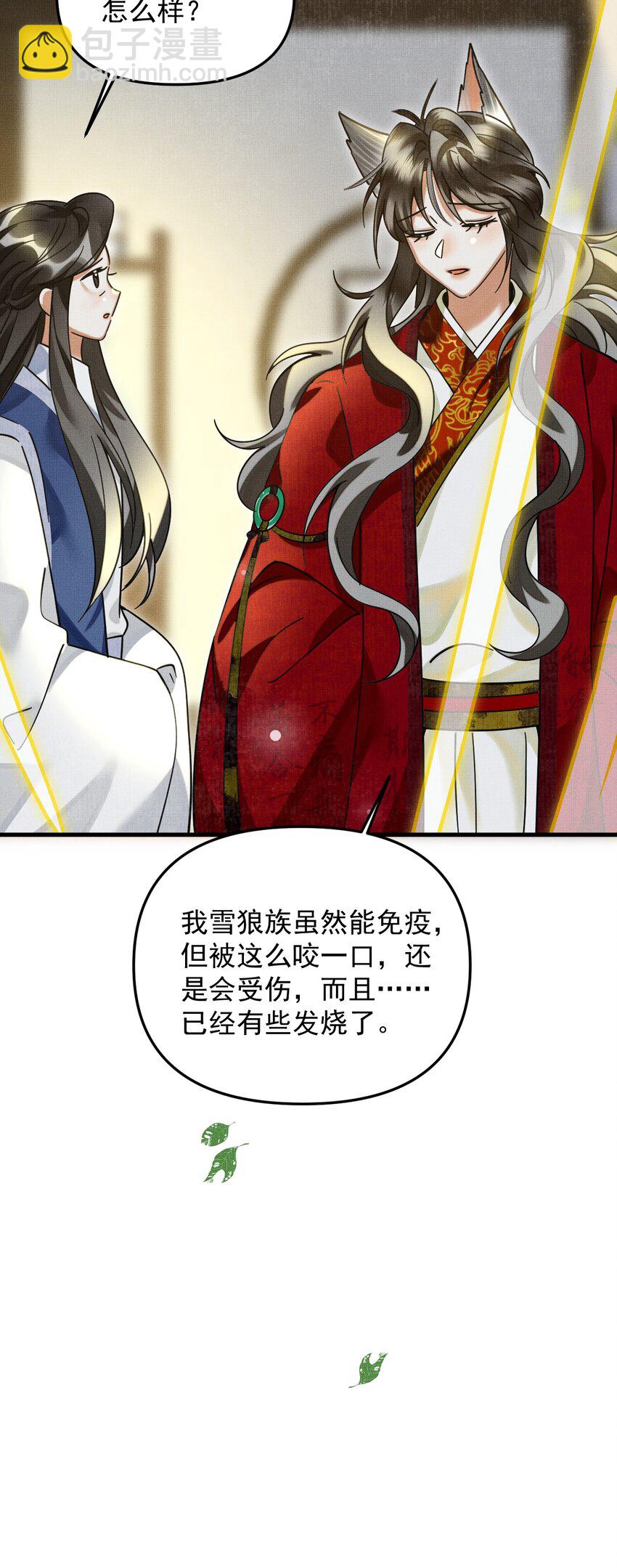 雪豹喜歡咬尾巴 - 046 大王！我的大王啊(1/2) - 8