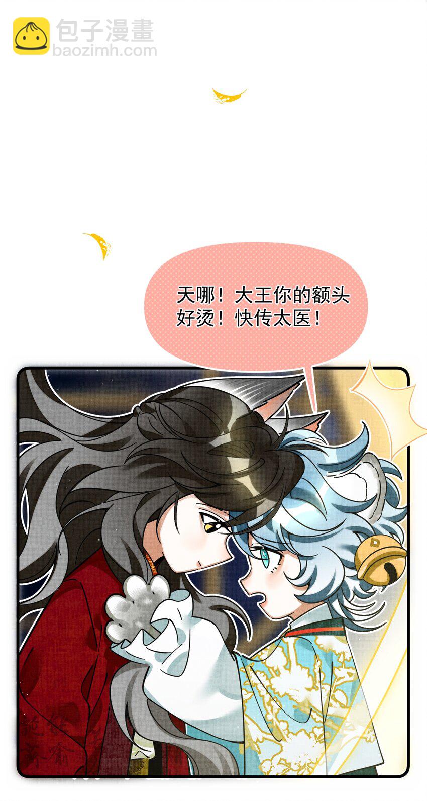 雪豹喜歡咬尾巴 - 046 大王！我的大王啊(1/2) - 1