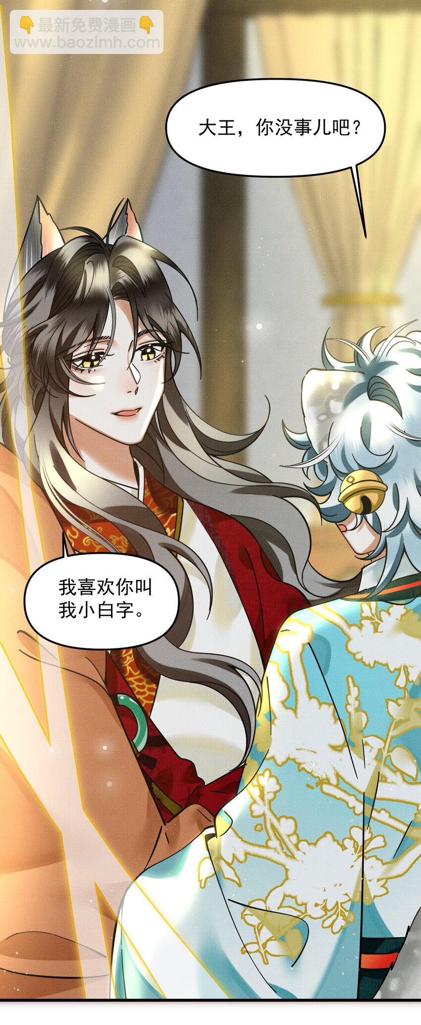 雪豹喜歡咬尾巴 - 046 大王！我的大王啊(1/2) - 4