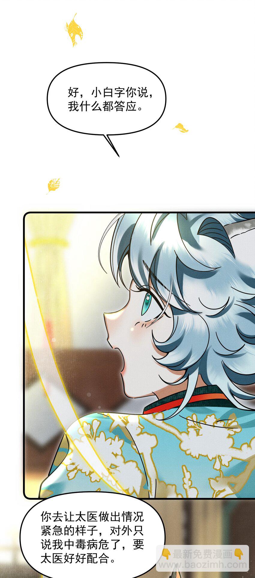 雪豹喜歡咬尾巴 - 046 大王！我的大王啊(1/2) - 1