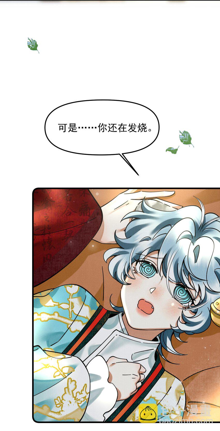 雪豹喜歡咬尾巴 - 046 大王！我的大王啊(1/2) - 7