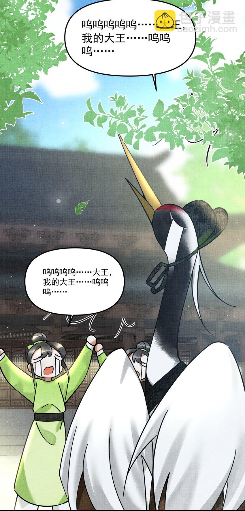 雪豹喜歡咬尾巴 - 046 大王！我的大王啊(2/2) - 2