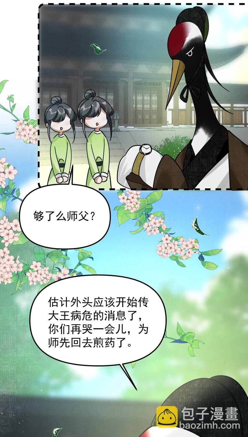 雪豹喜歡咬尾巴 - 046 大王！我的大王啊(2/2) - 2