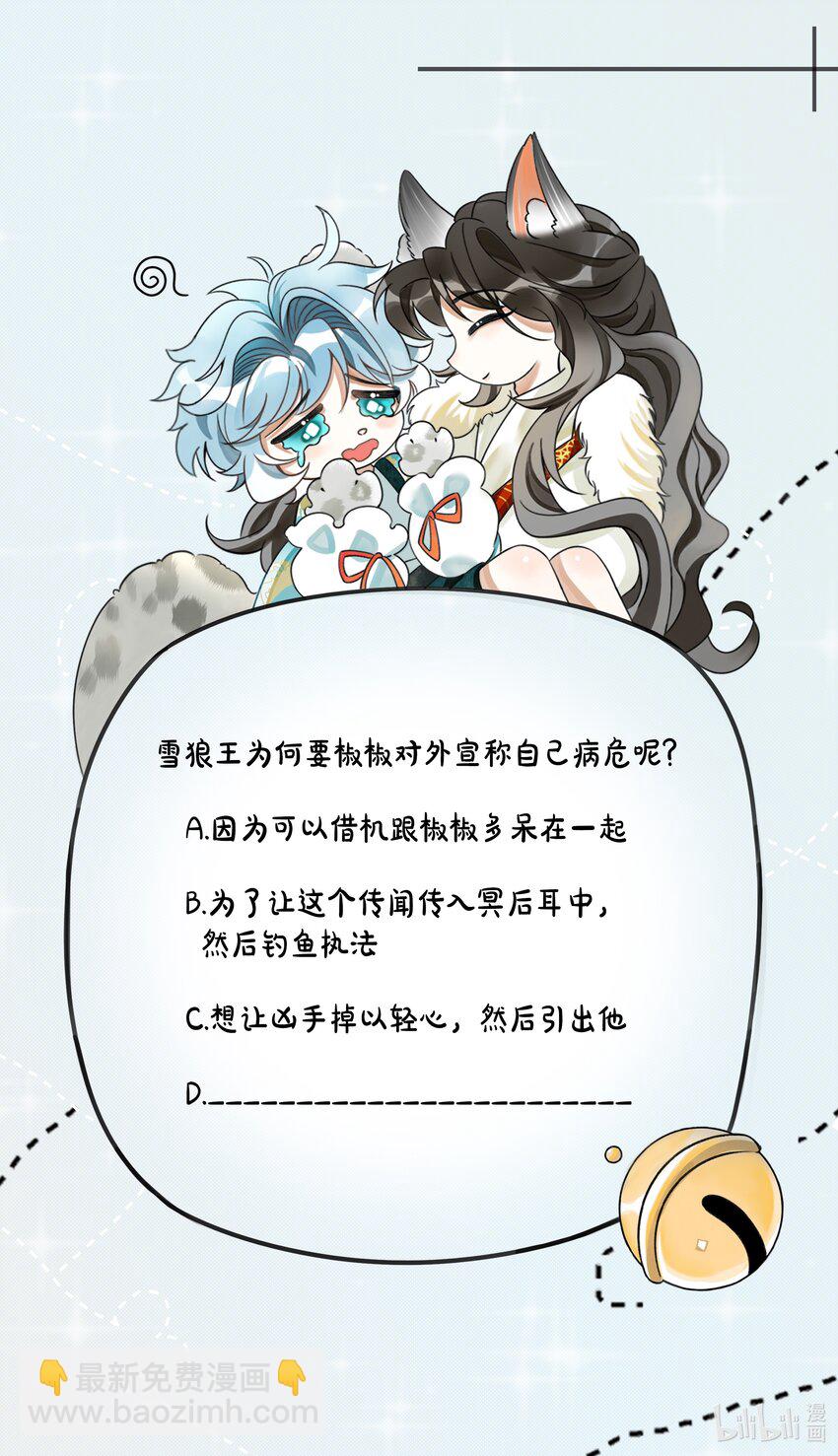 雪豹喜歡咬尾巴 - 046 大王！我的大王啊(2/2) - 1