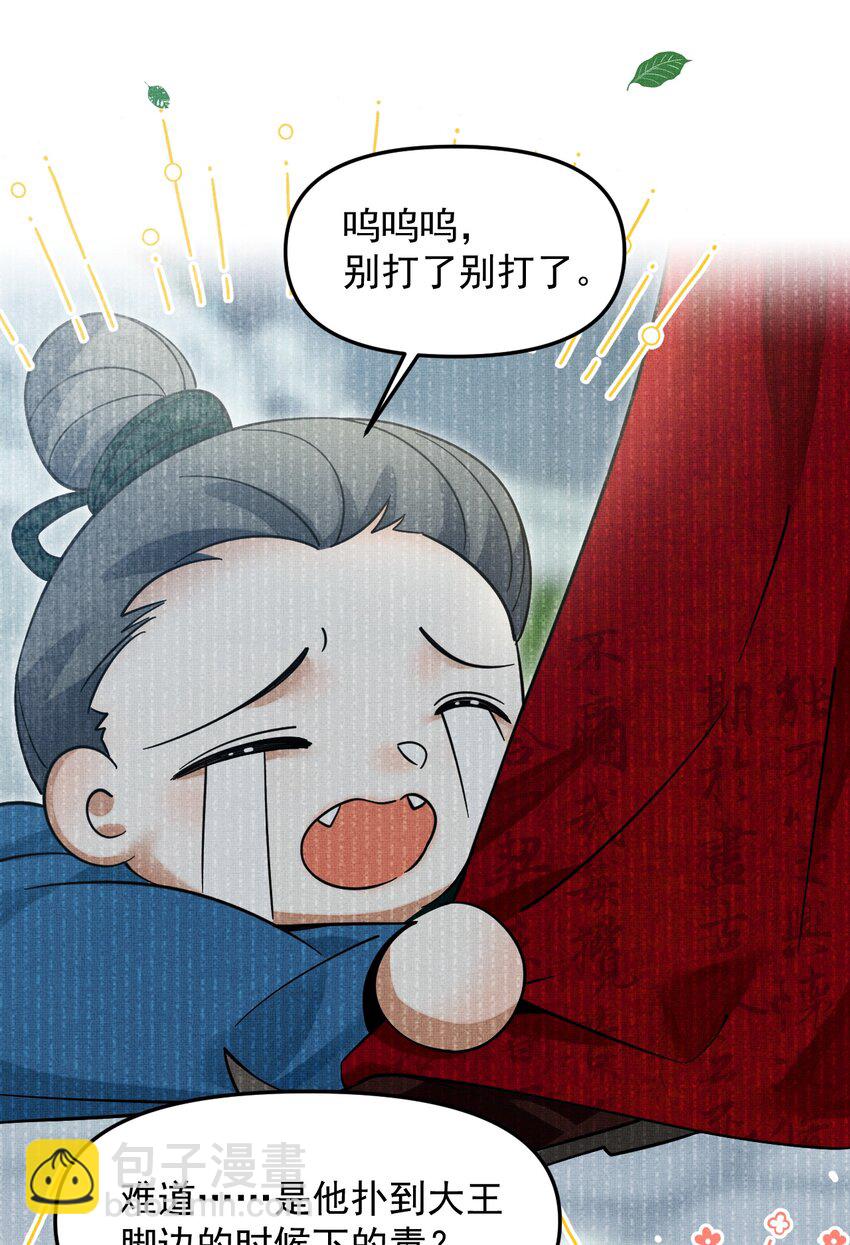 雪豹喜歡咬尾巴 - 046 大王！我的大王啊(1/2) - 6