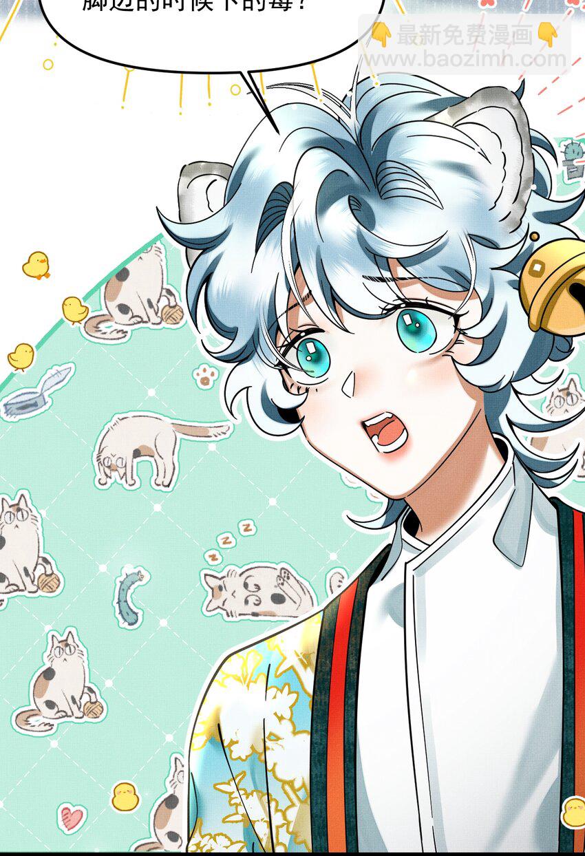 雪豹喜歡咬尾巴 - 046 大王！我的大王啊(1/2) - 7