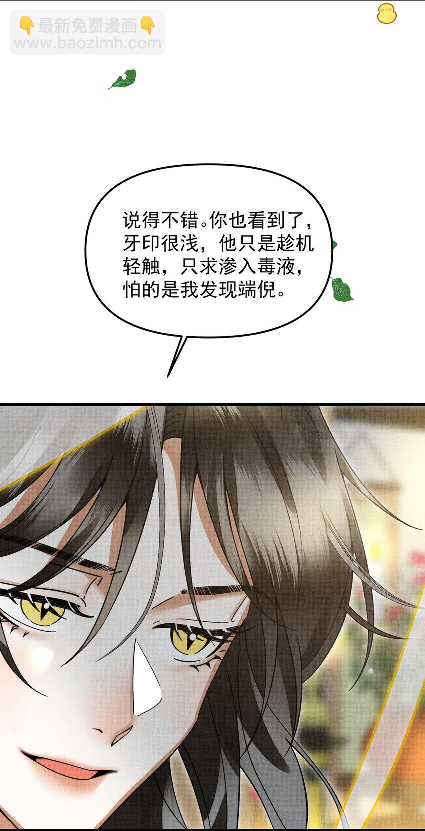 雪豹喜歡咬尾巴 - 046 大王！我的大王啊(1/2) - 8