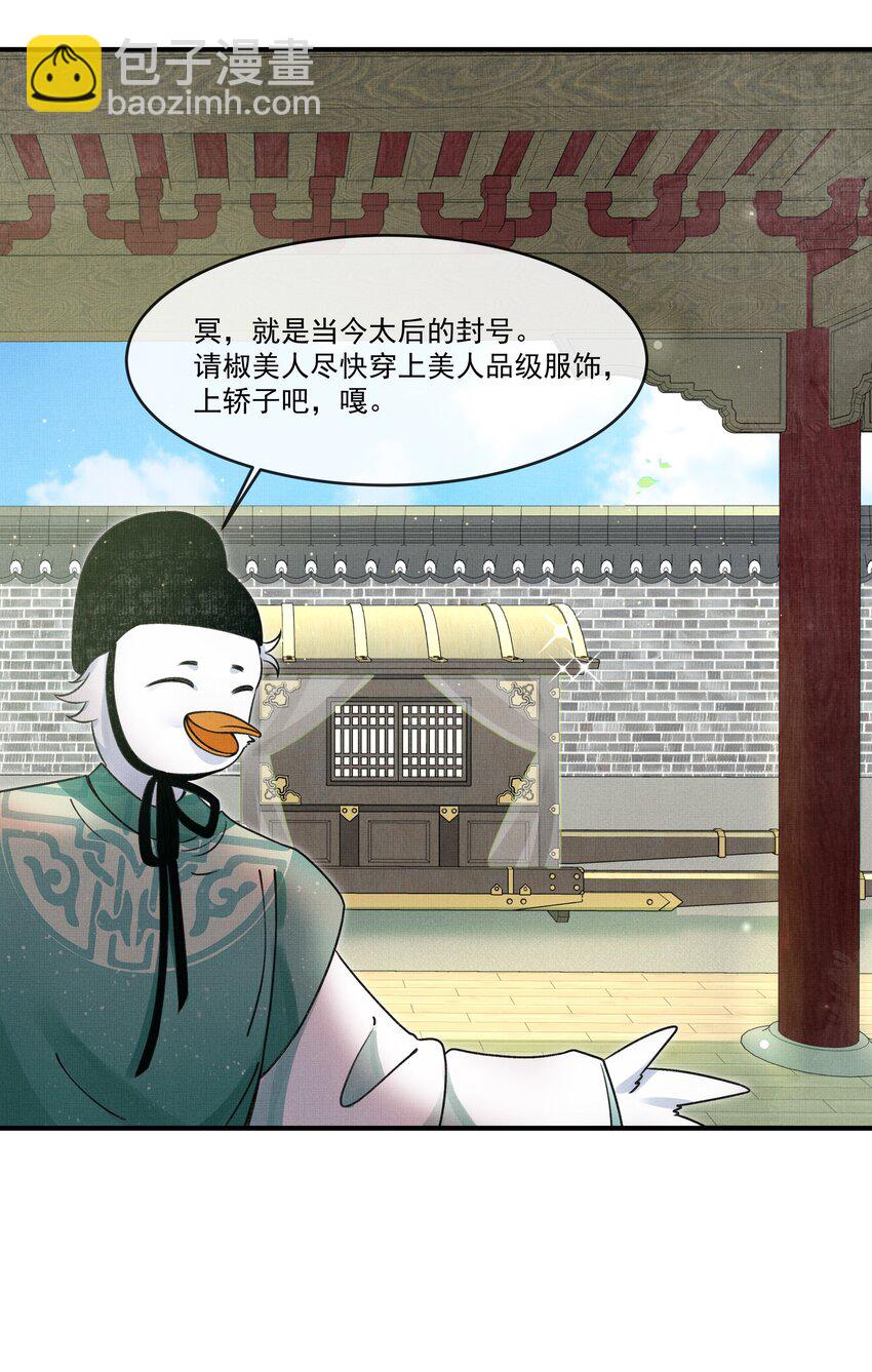 雪豹喜歡咬尾巴 - 004 冥後真是貌美，就是胸有點平 - 4