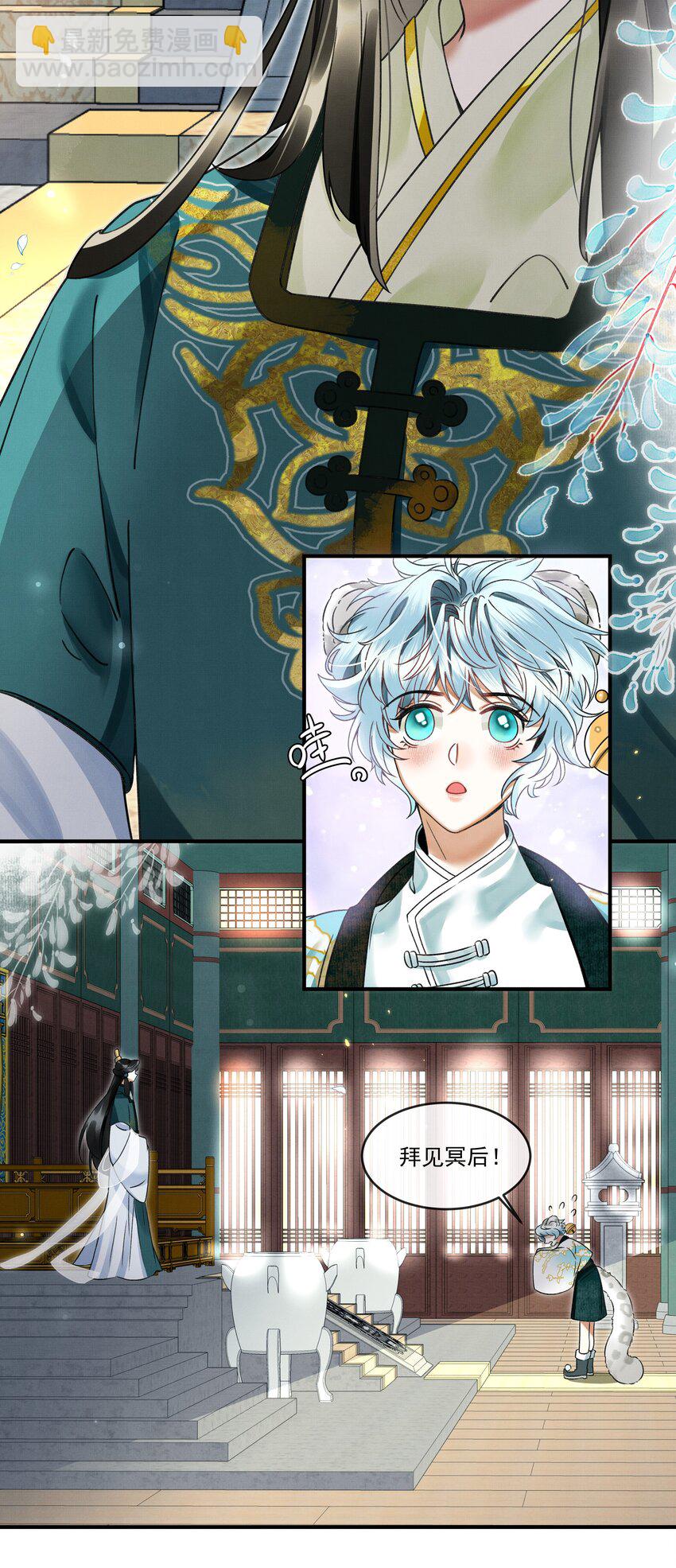 雪豹喜歡咬尾巴 - 004 冥後真是貌美，就是胸有點平 - 4