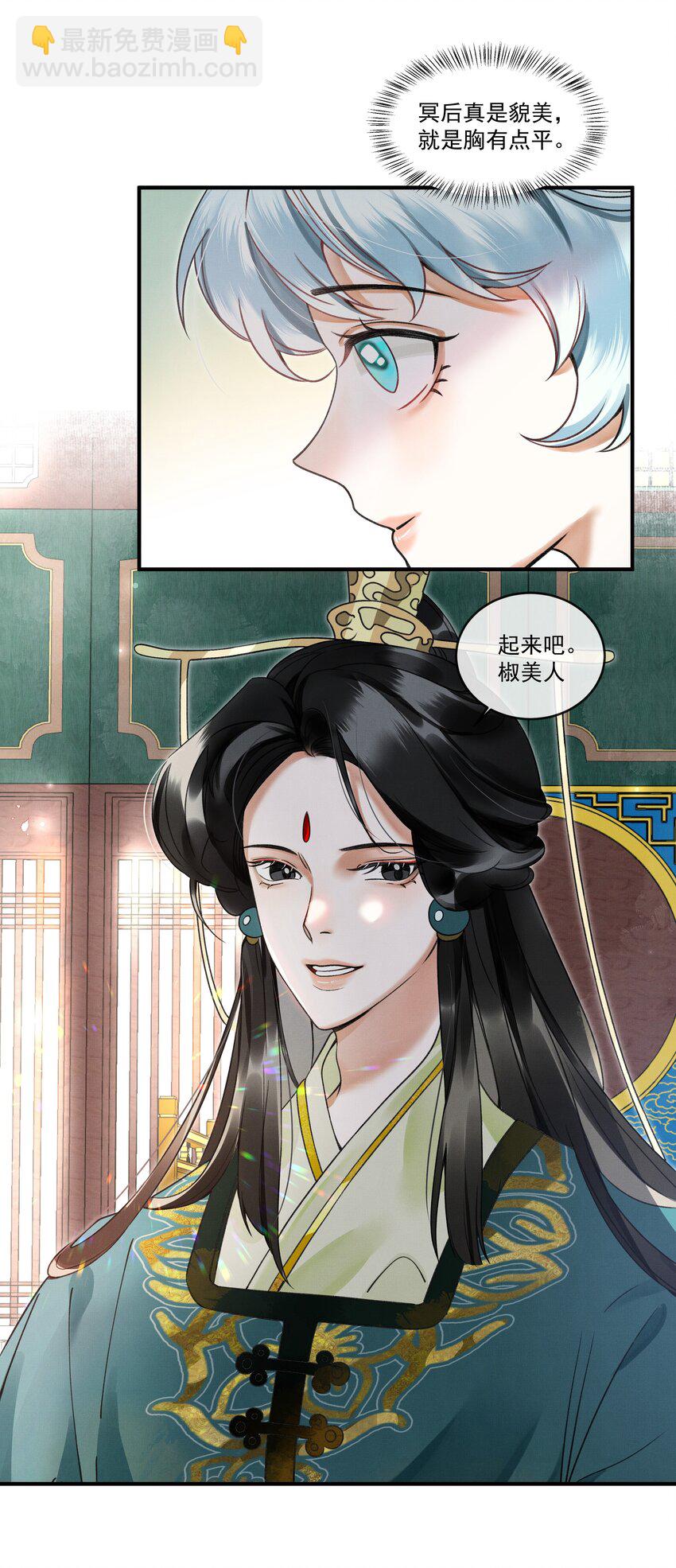 雪豹喜歡咬尾巴 - 004 冥後真是貌美，就是胸有點平 - 5