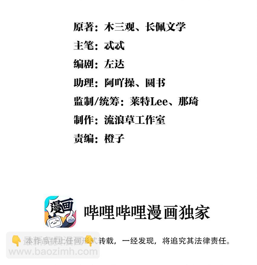 雪豹喜歡咬尾巴 - 004 冥後真是貌美，就是胸有點平 - 2