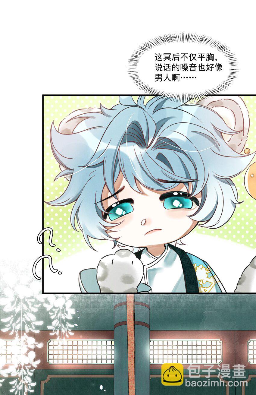 雪豹喜歡咬尾巴 - 004 冥後真是貌美，就是胸有點平 - 6