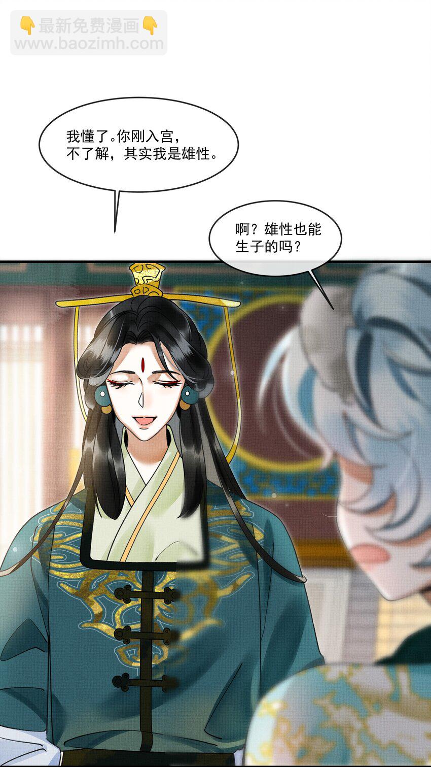 雪豹喜歡咬尾巴 - 004 冥後真是貌美，就是胸有點平 - 1