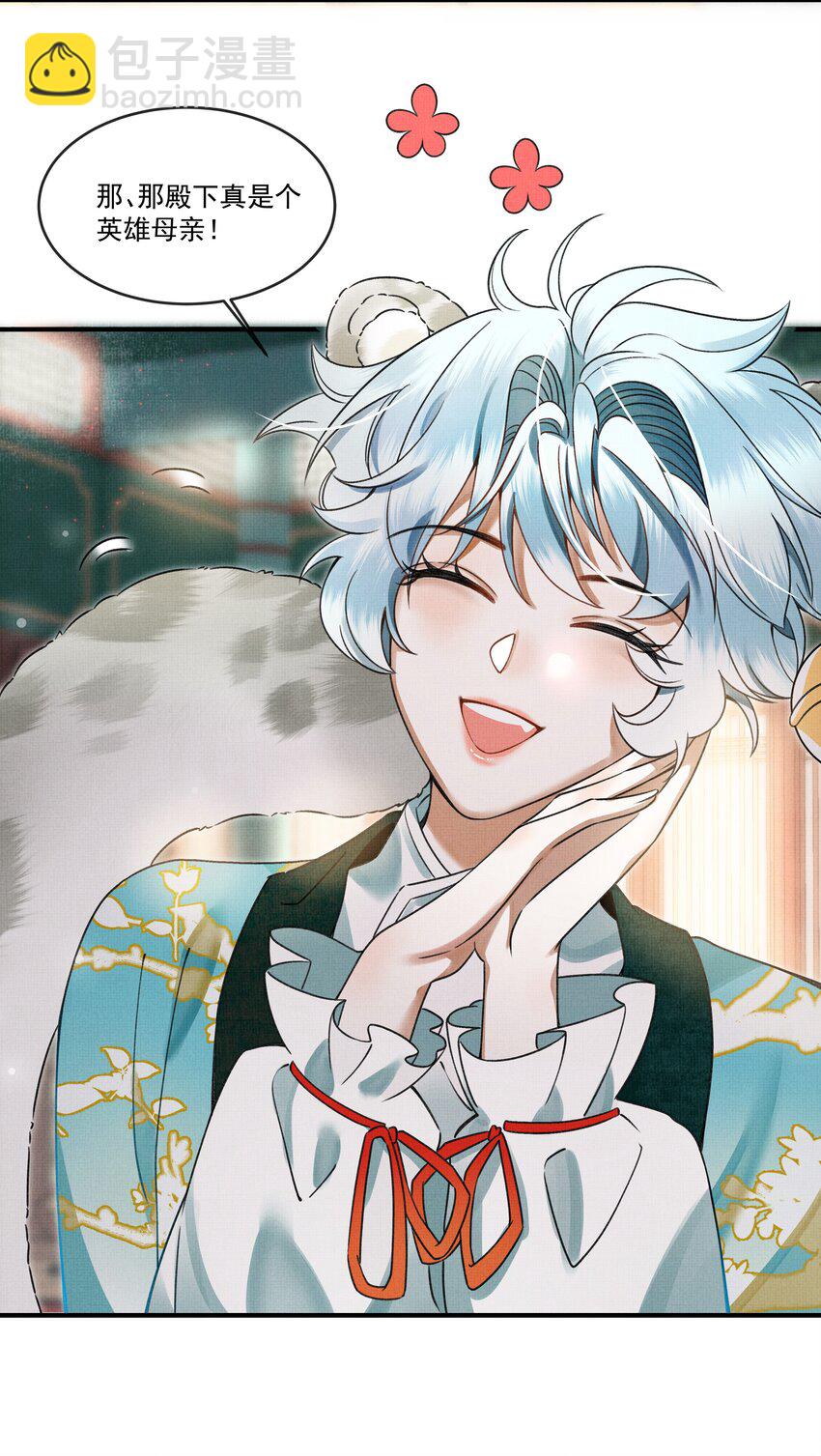 雪豹喜歡咬尾巴 - 004 冥後真是貌美，就是胸有點平 - 2