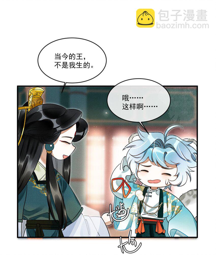 雪豹喜歡咬尾巴 - 004 冥後真是貌美，就是胸有點平 - 3