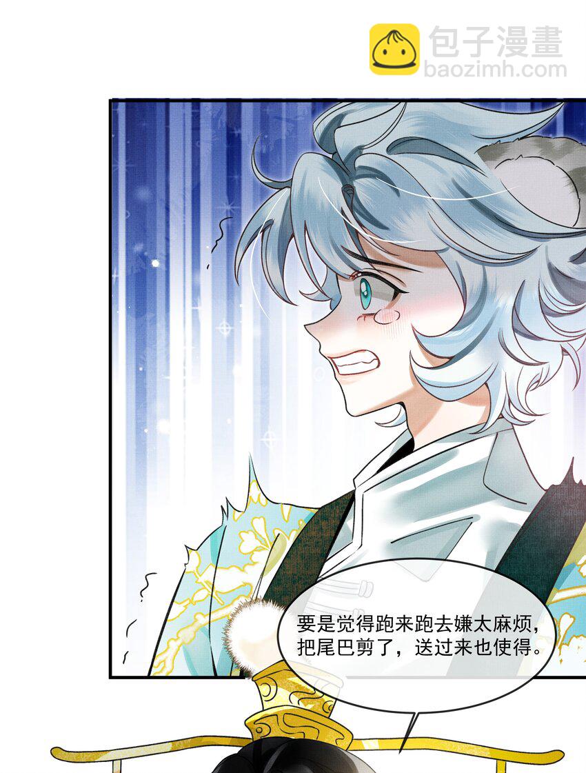 雪豹喜歡咬尾巴 - 004 冥後真是貌美，就是胸有點平 - 1