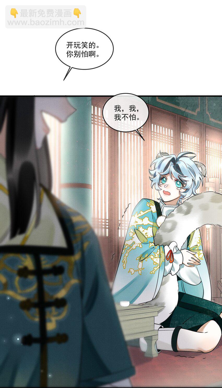 雪豹喜歡咬尾巴 - 004 冥後真是貌美，就是胸有點平 - 3