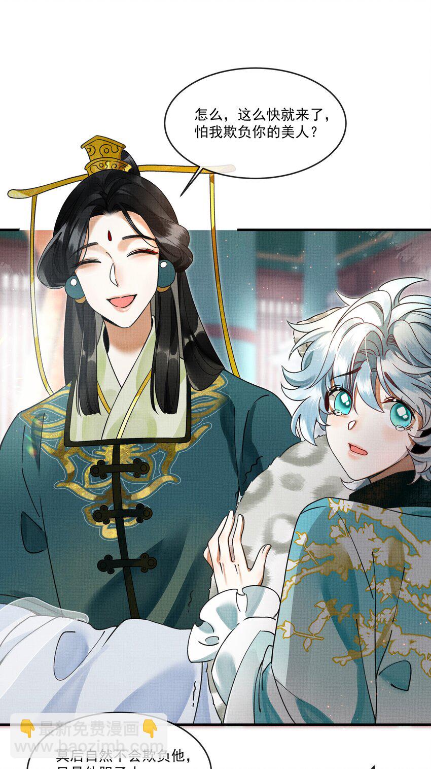 雪豹喜歡咬尾巴 - 004 冥後真是貌美，就是胸有點平 - 6