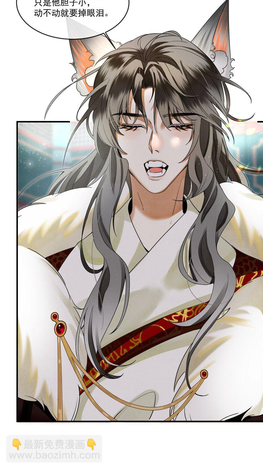 雪豹喜歡咬尾巴 - 004 冥後真是貌美，就是胸有點平 - 7