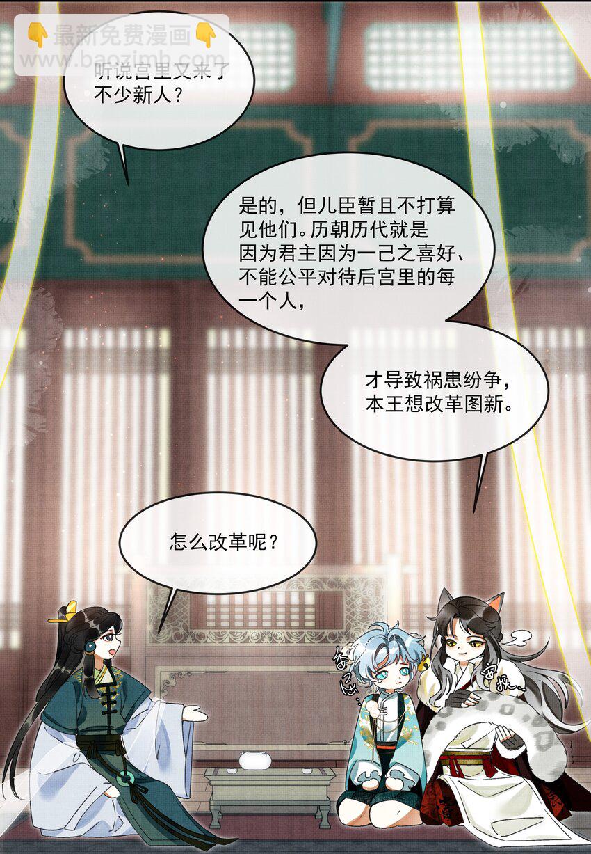 雪豹喜歡咬尾巴 - 004 冥後真是貌美，就是胸有點平 - 2