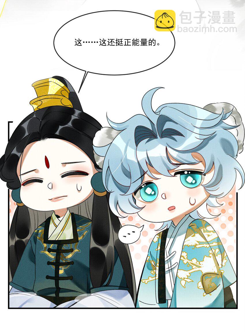 雪豹喜歡咬尾巴 - 004 冥後真是貌美，就是胸有點平 - 4