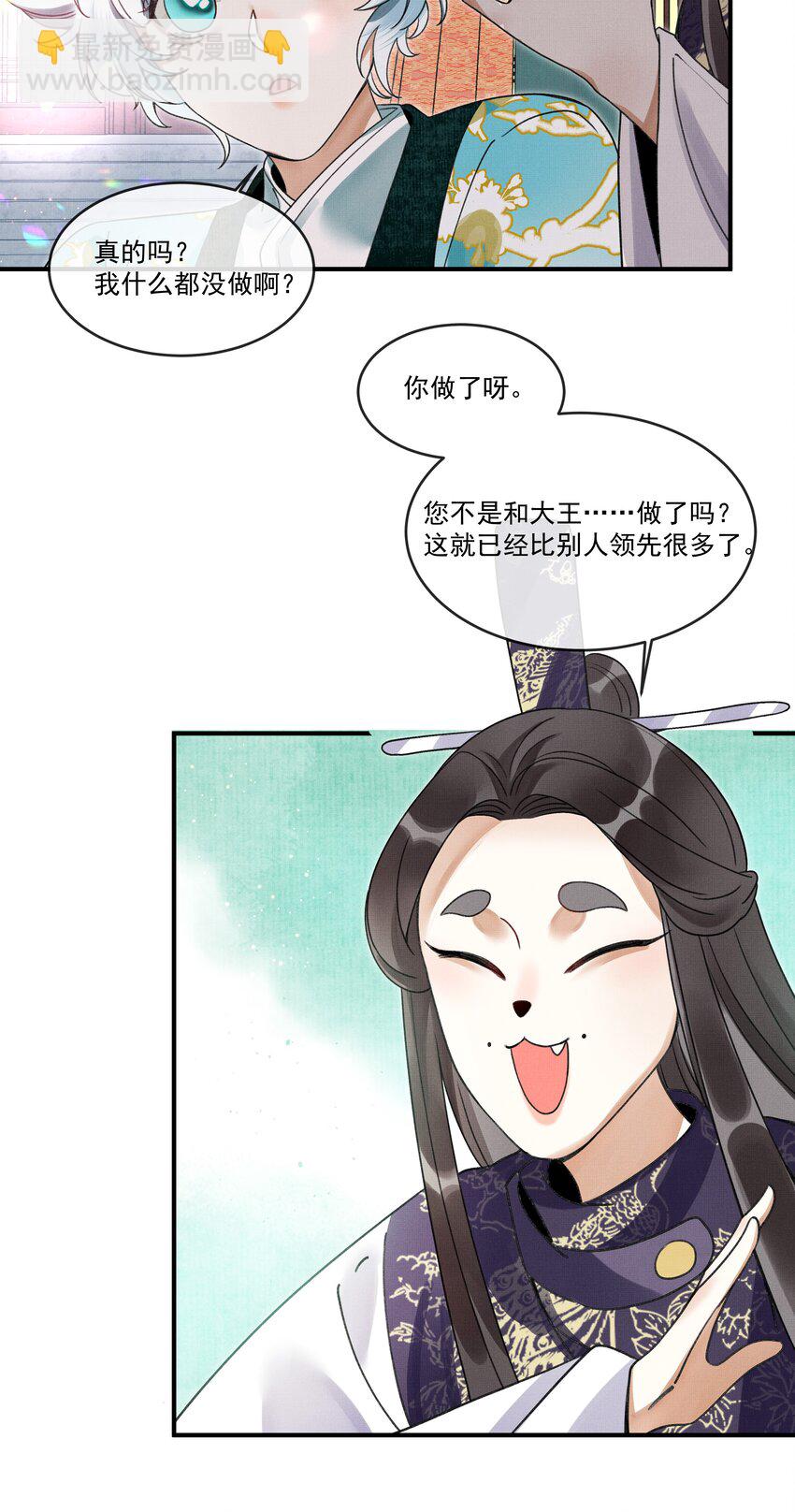 雪豹喜歡咬尾巴 - 004 冥後真是貌美，就是胸有點平 - 1